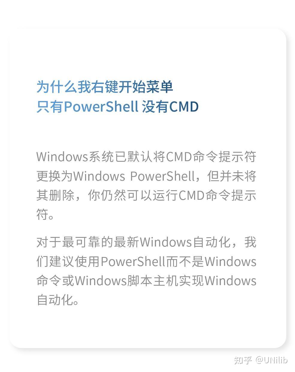 Windows PowerShell 与 CMD命令提示符的区别 - 知乎