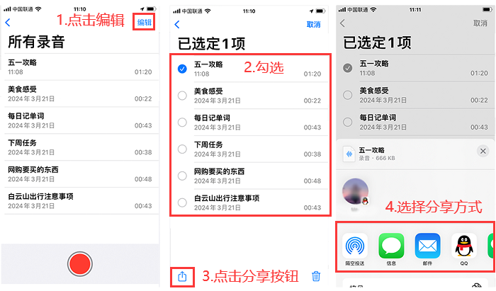 一分钟掌握苹果语音备忘录怎么导出的3个方法!