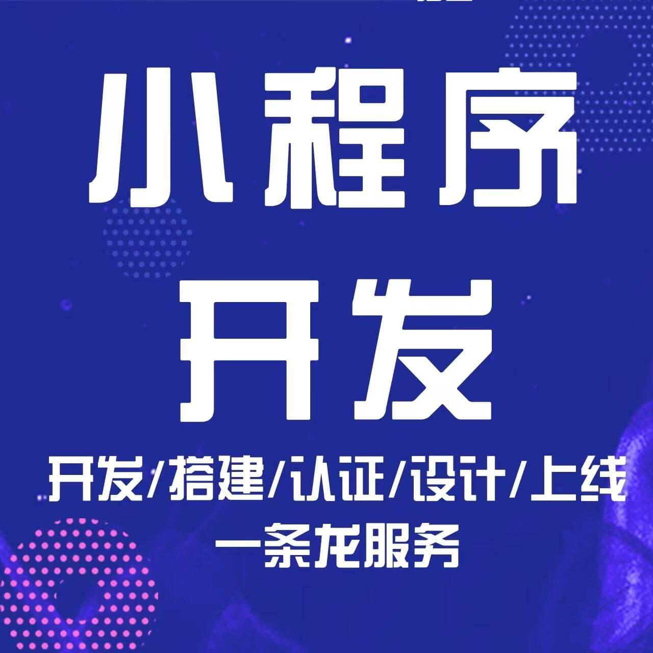 关于基隆小程序开发公司的信息