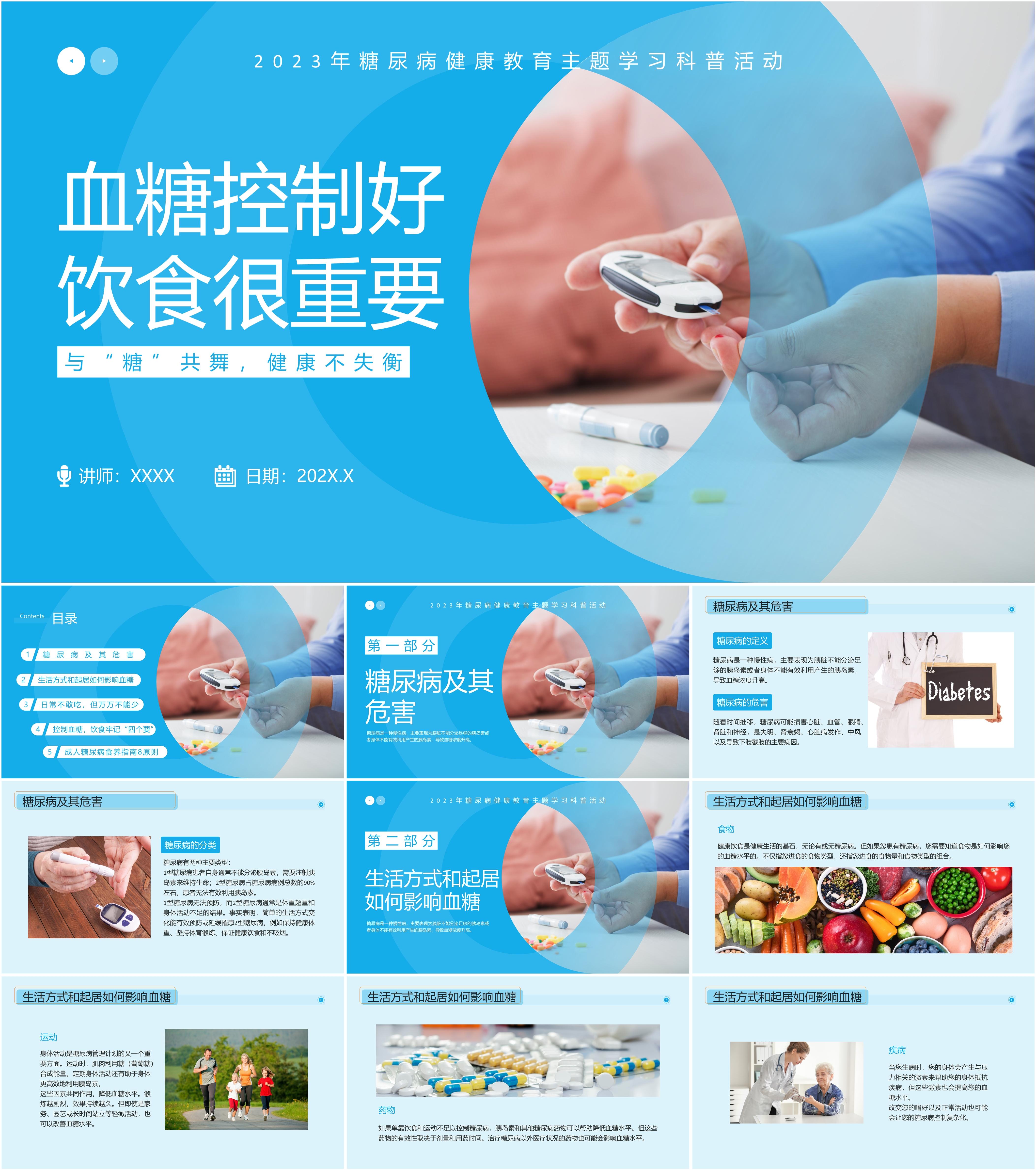 最新22套高质量世界糖尿病日&糖尿病综合知识ppt课件! - 知乎