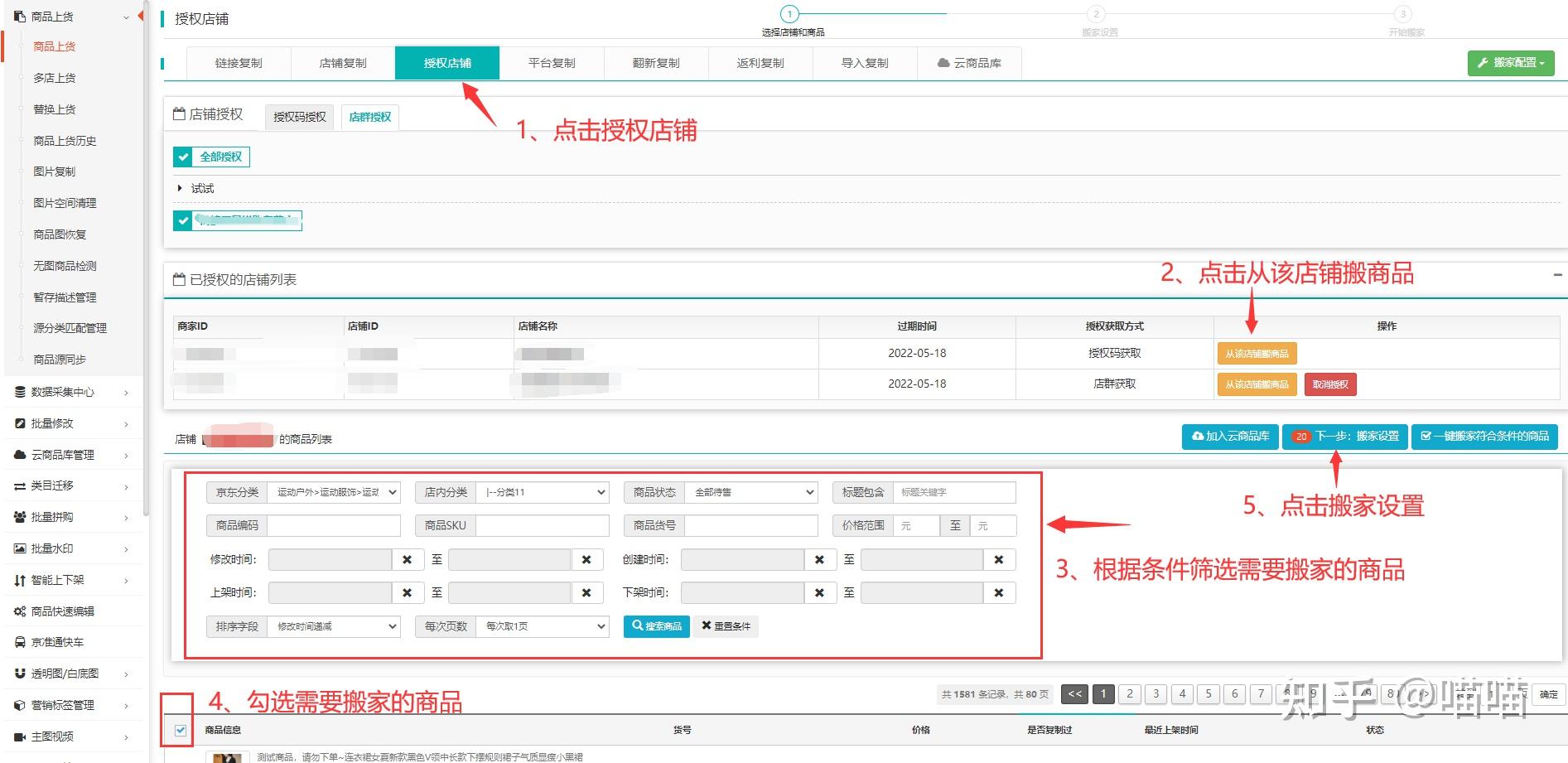 京東無貨源軟件無貨源店群如何上貨