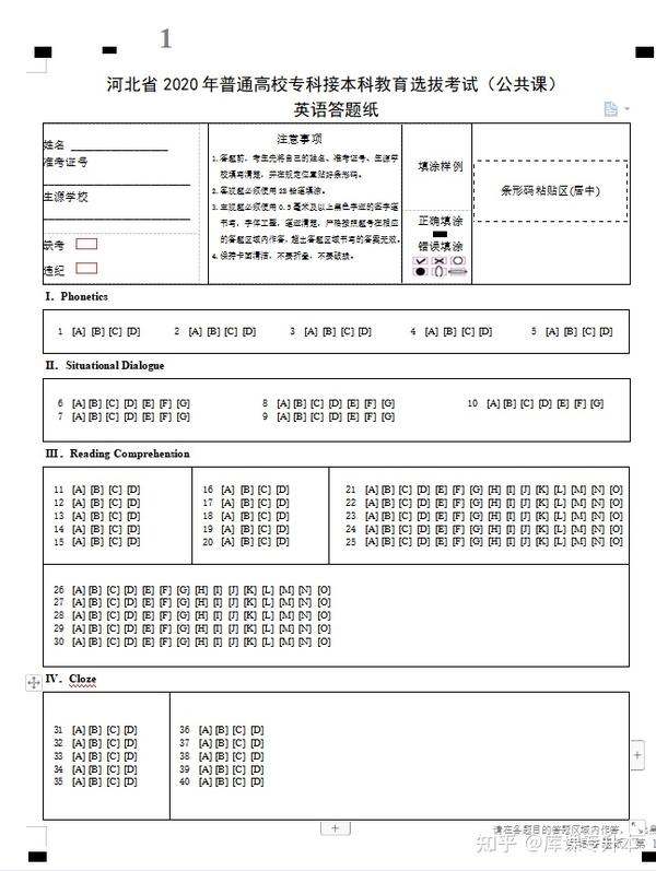 专升本考试答题卡答题填涂注意事项!供参考! - 知乎