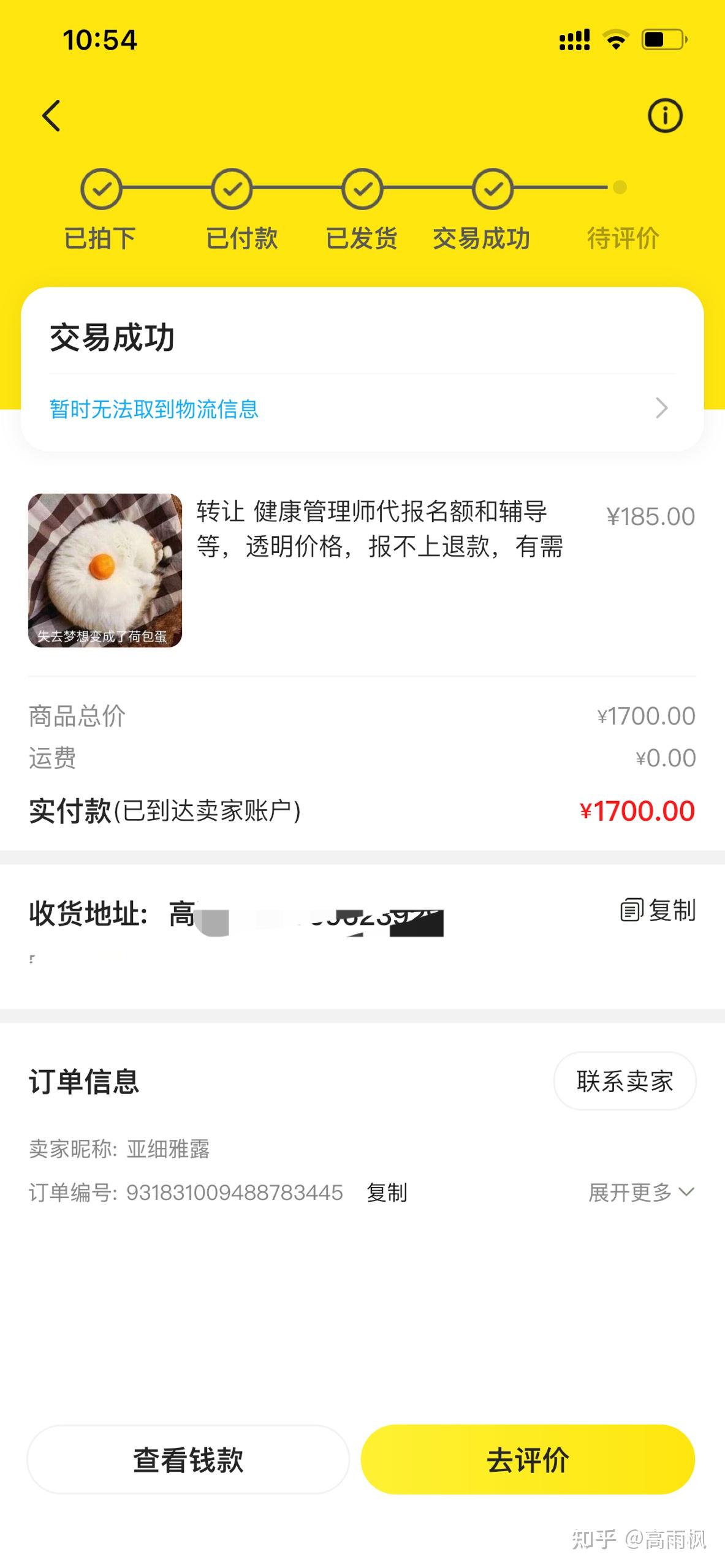 闲鱼超过一年的订单还可以维权吗