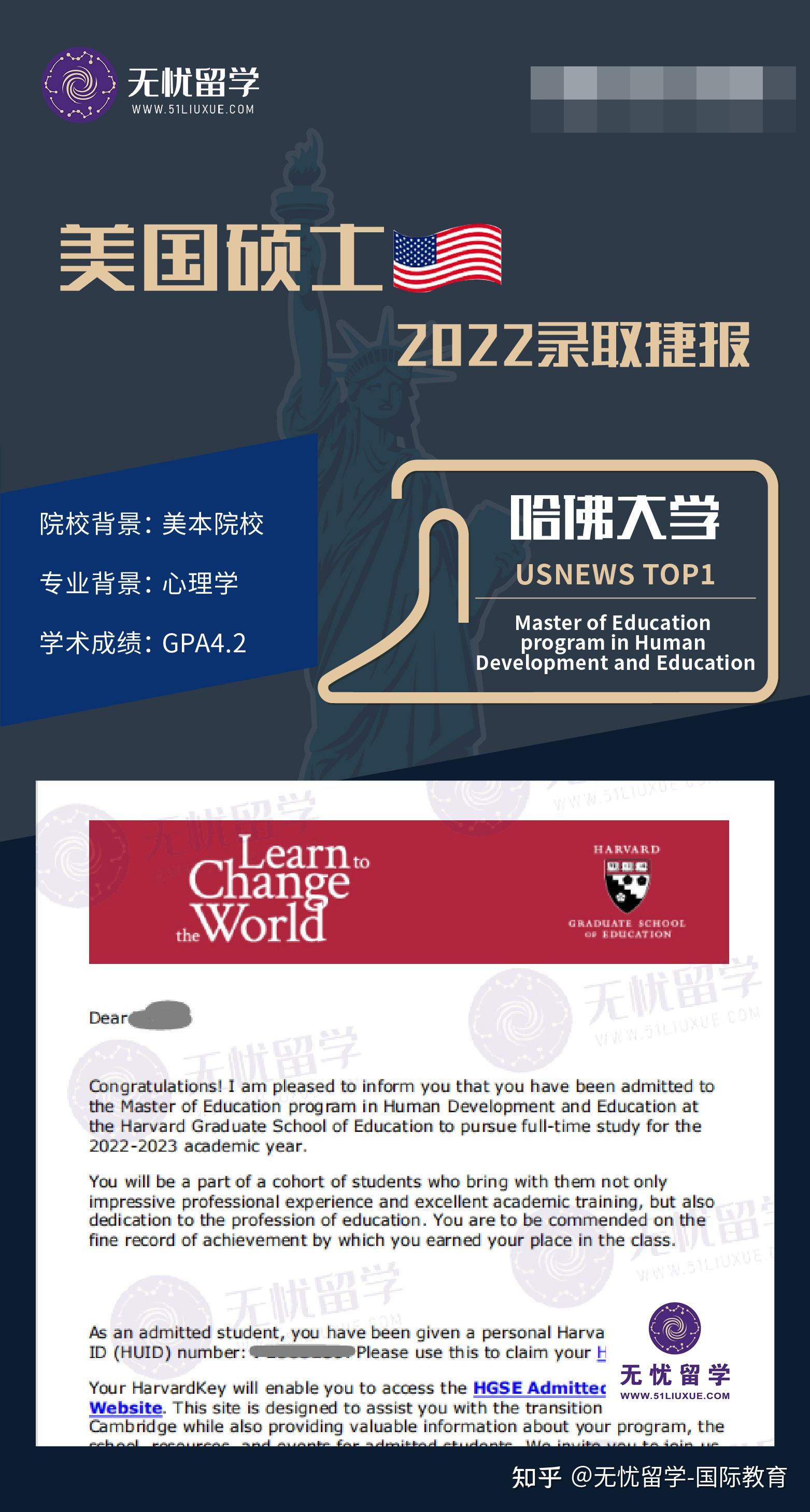 美国硕士offer分享恭喜无忧留学a同学获得哈佛大学的硕士录取offer