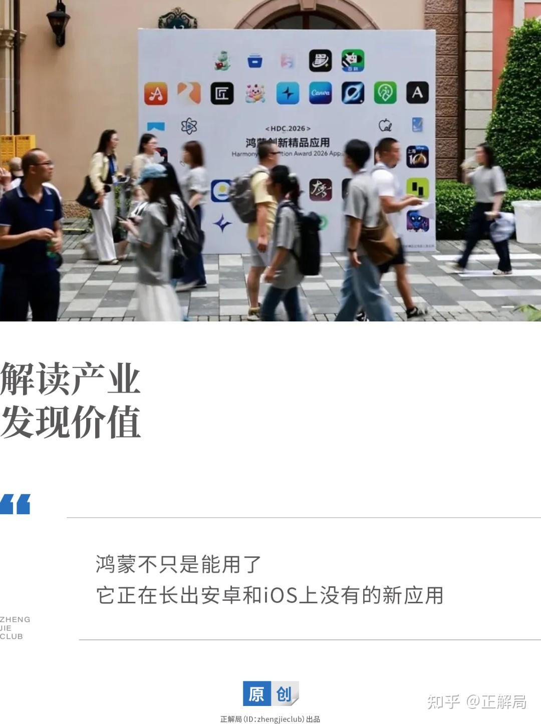 在HDC和8位开发者聊完,我们发现鸿蒙变了