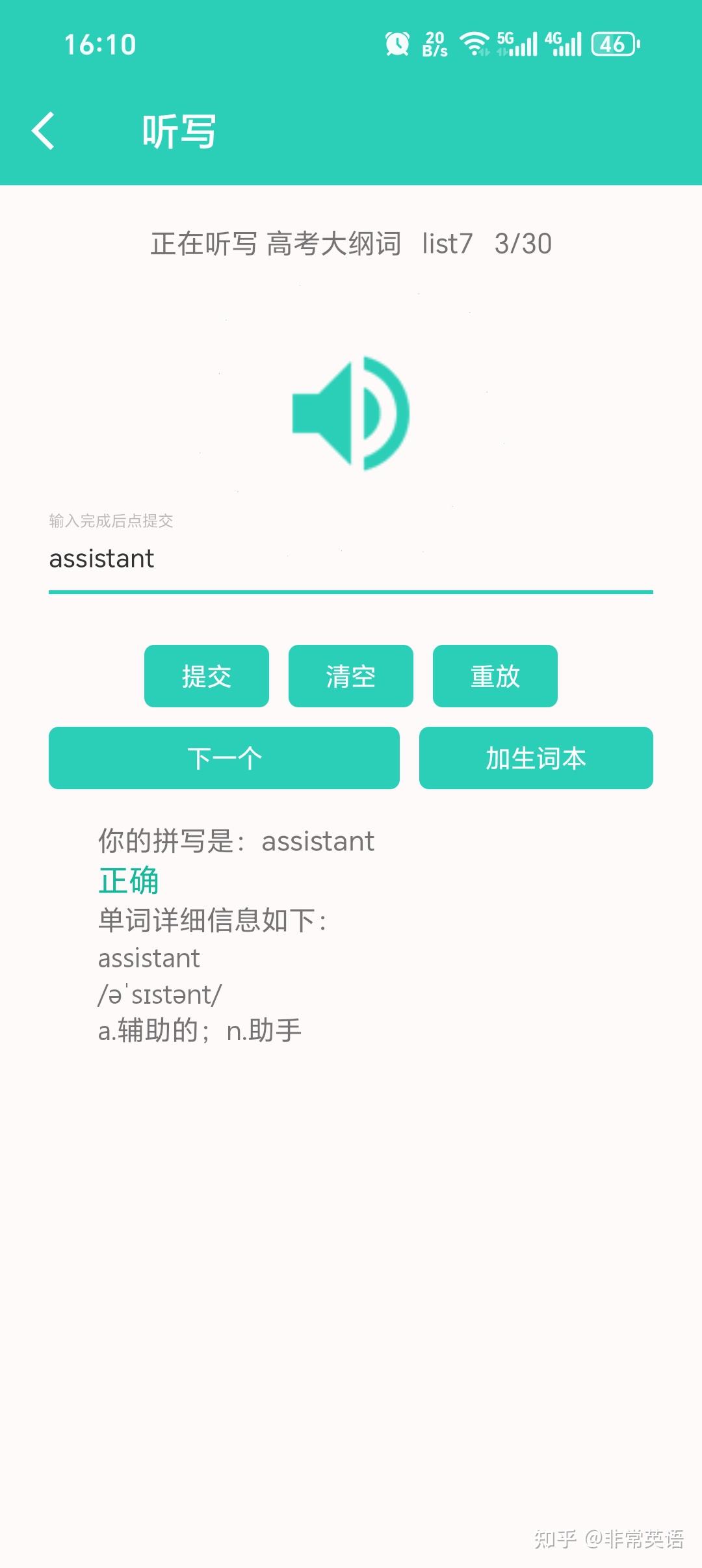 免费离线背单词利器--非常背单词APP新版2.0.1上线 - 知乎