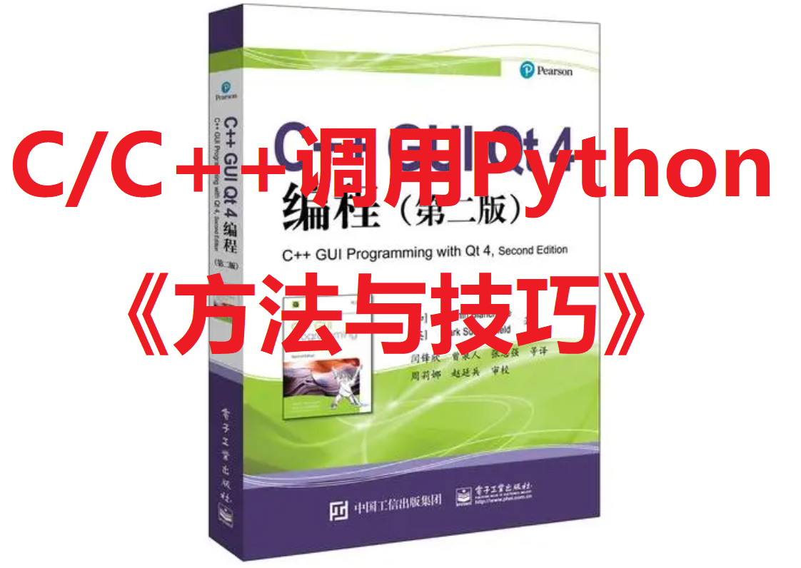 C/C++调用Python方法与技巧 - 知乎