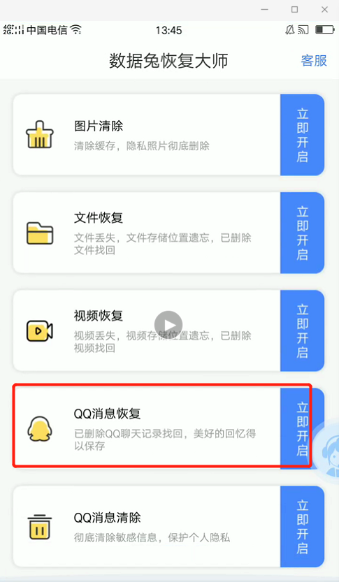 qq聊天记录怎么恢复