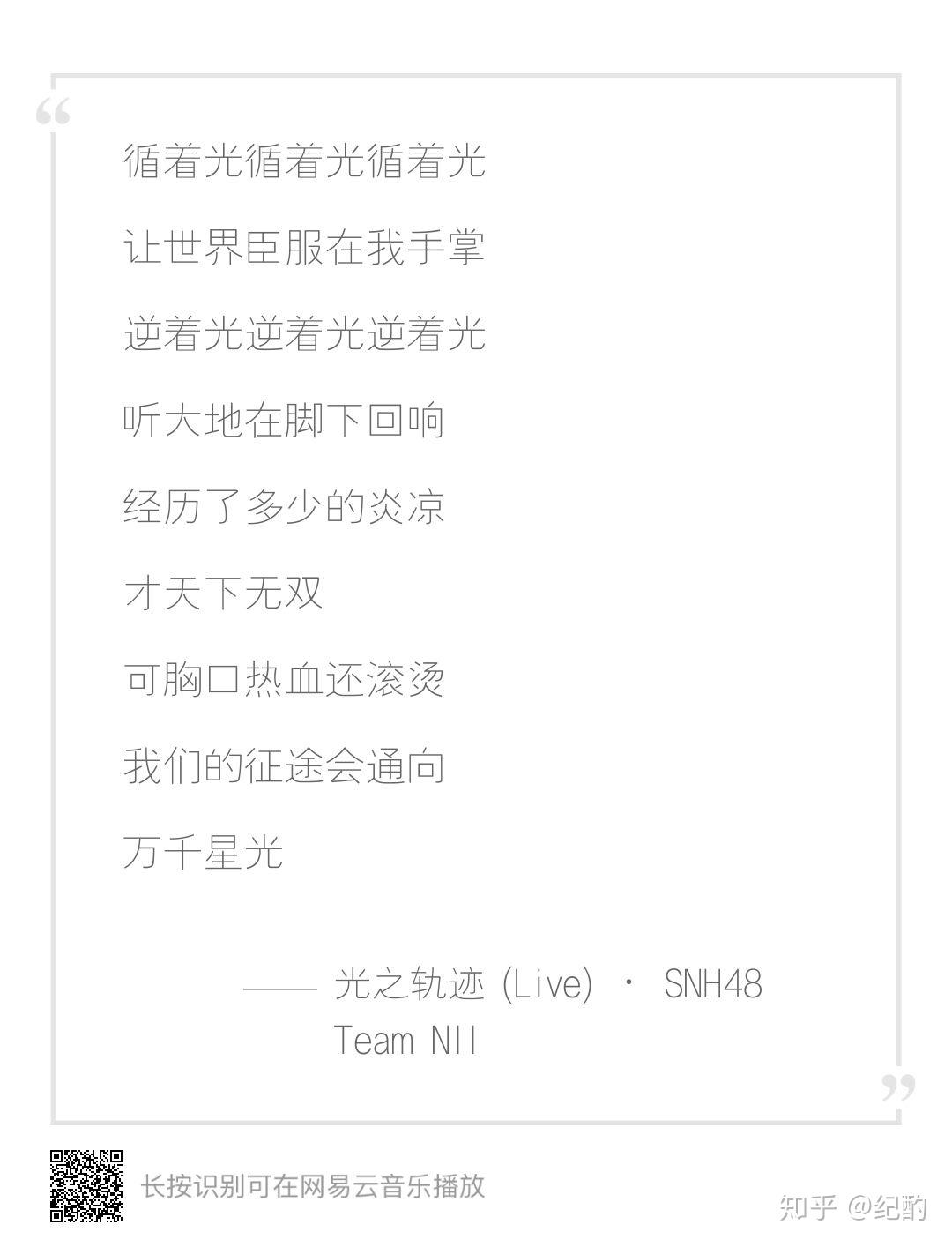 SNH48重生计划曲谱