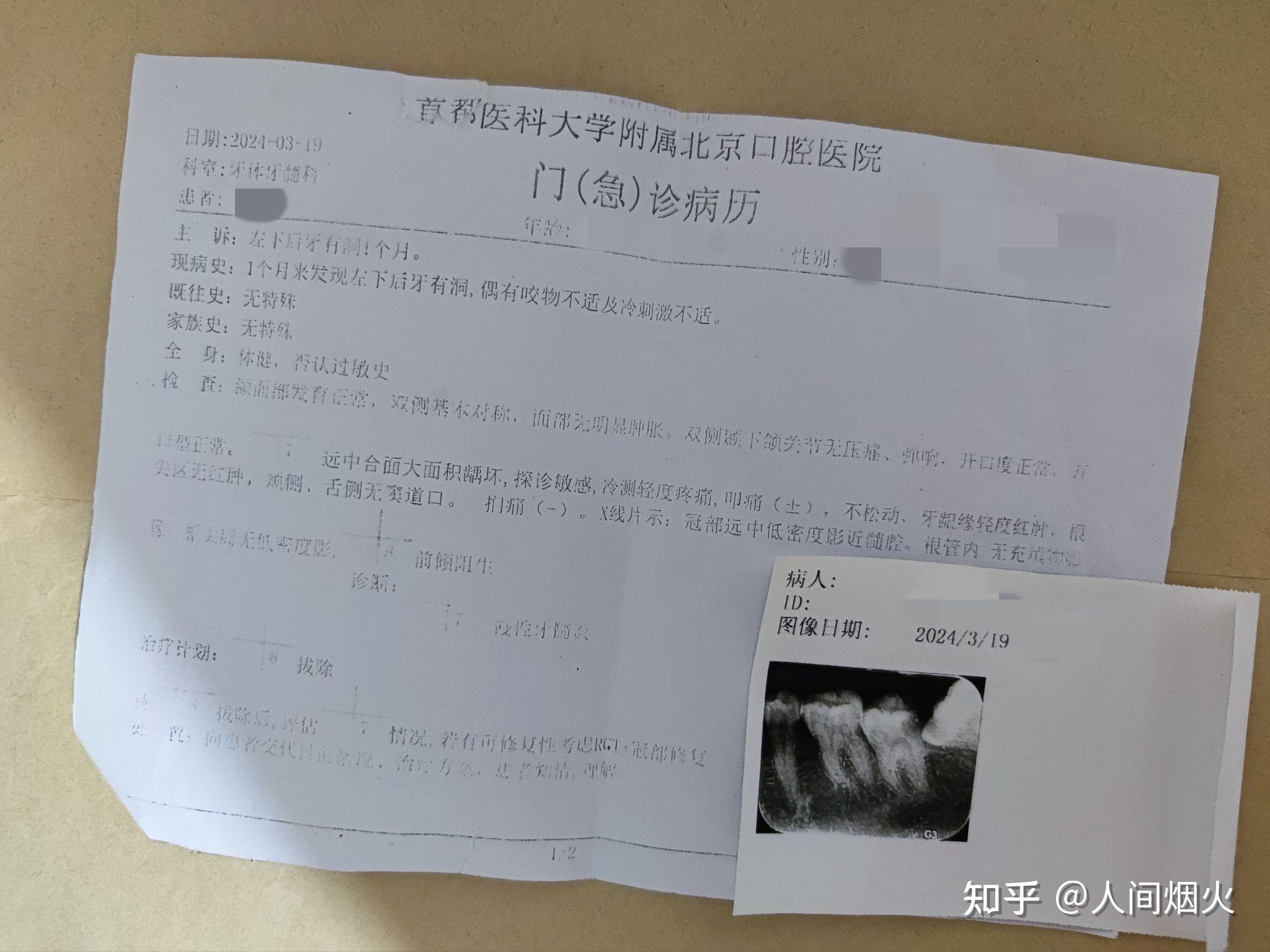 关于北大口腔医院、朝阳区跑腿挂号，省去晚上熬夜排队的辛苦的信息