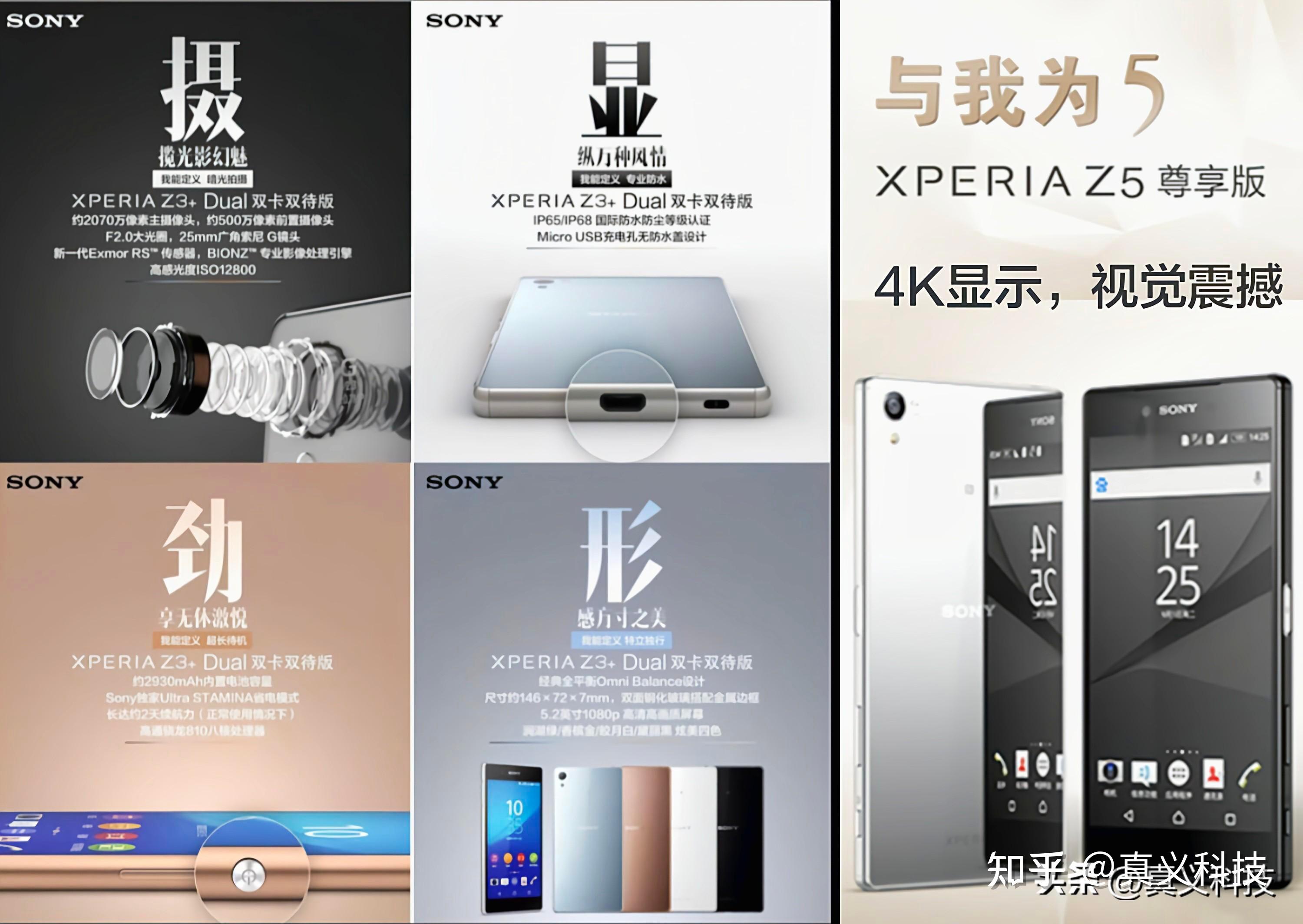 索尼 xperia 历代旗舰演化历程——大法信仰加持下的极致"小而美"