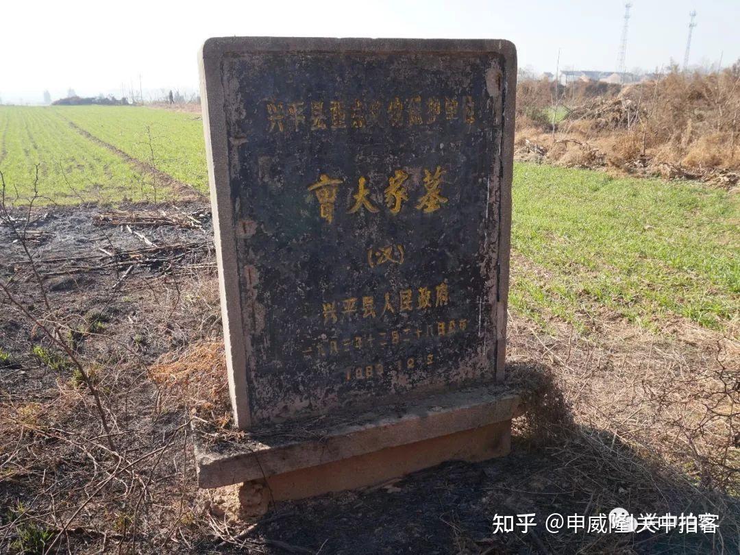 兴平市大姑村寻访东汉班昭墓