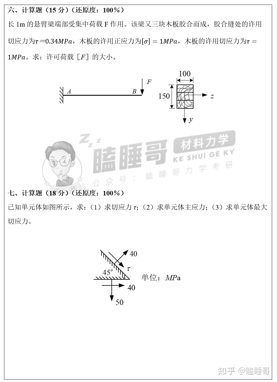真题分享—重庆交通大学802材料力学 - 知乎