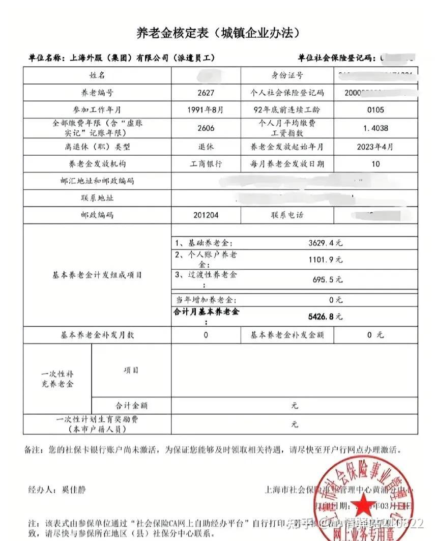 50岁在上海退休了,这个养老金满意了!