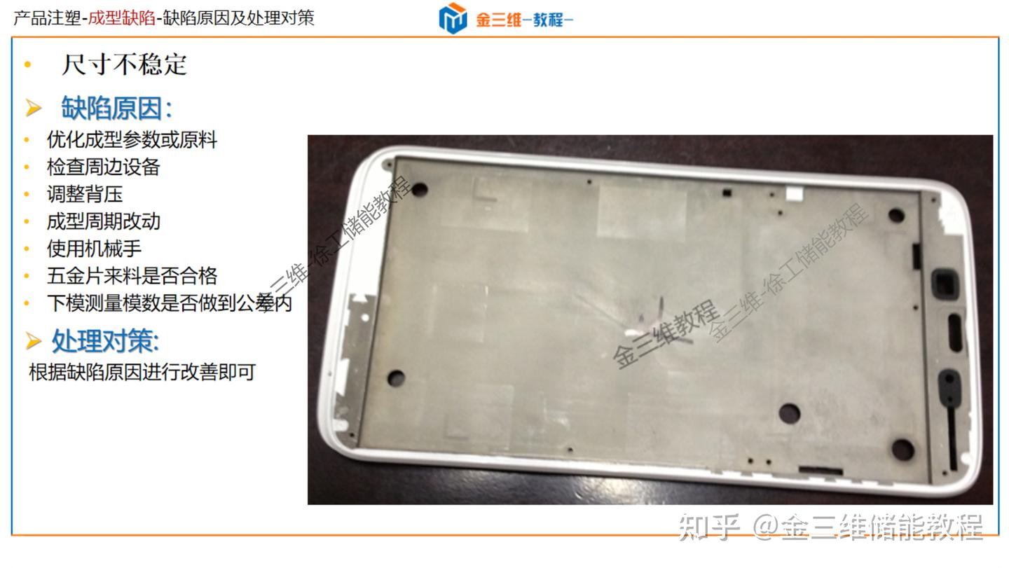 常见注塑成型缺陷分析及解决-顶白,黑点,黑纹,冷料斑,飞边,批锋,缺胶,起层,分层,皱褶,翘曲变形,熔接线,夹水线,烧焦,困气 - 知乎