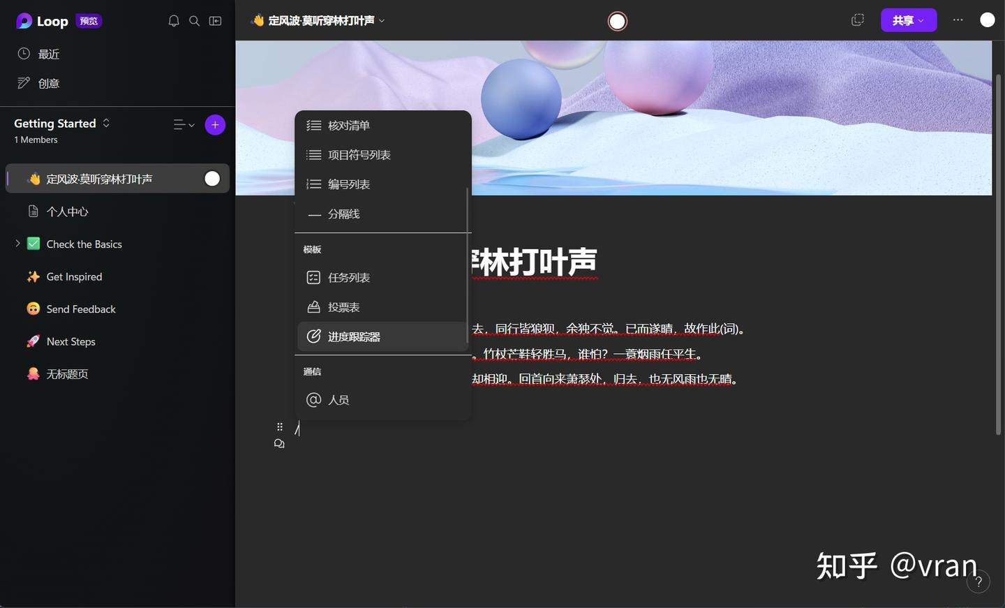 说好的杀疯了呢？微软 Loop 小试牛刀 - 知乎