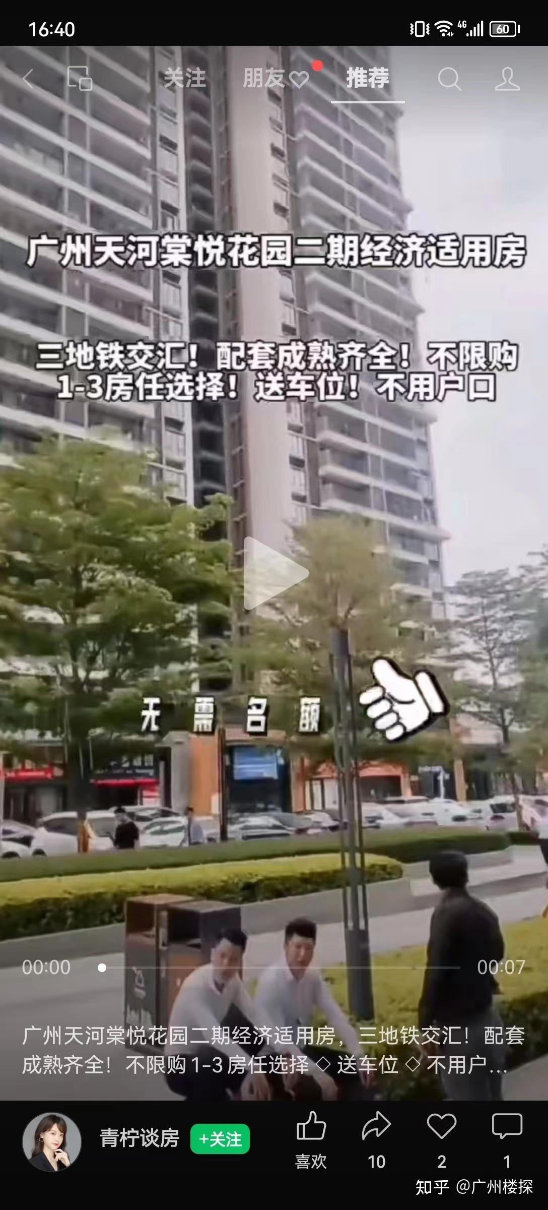 天河楼盘3折抛售?!擦亮双眼,不要被骗! - 知乎