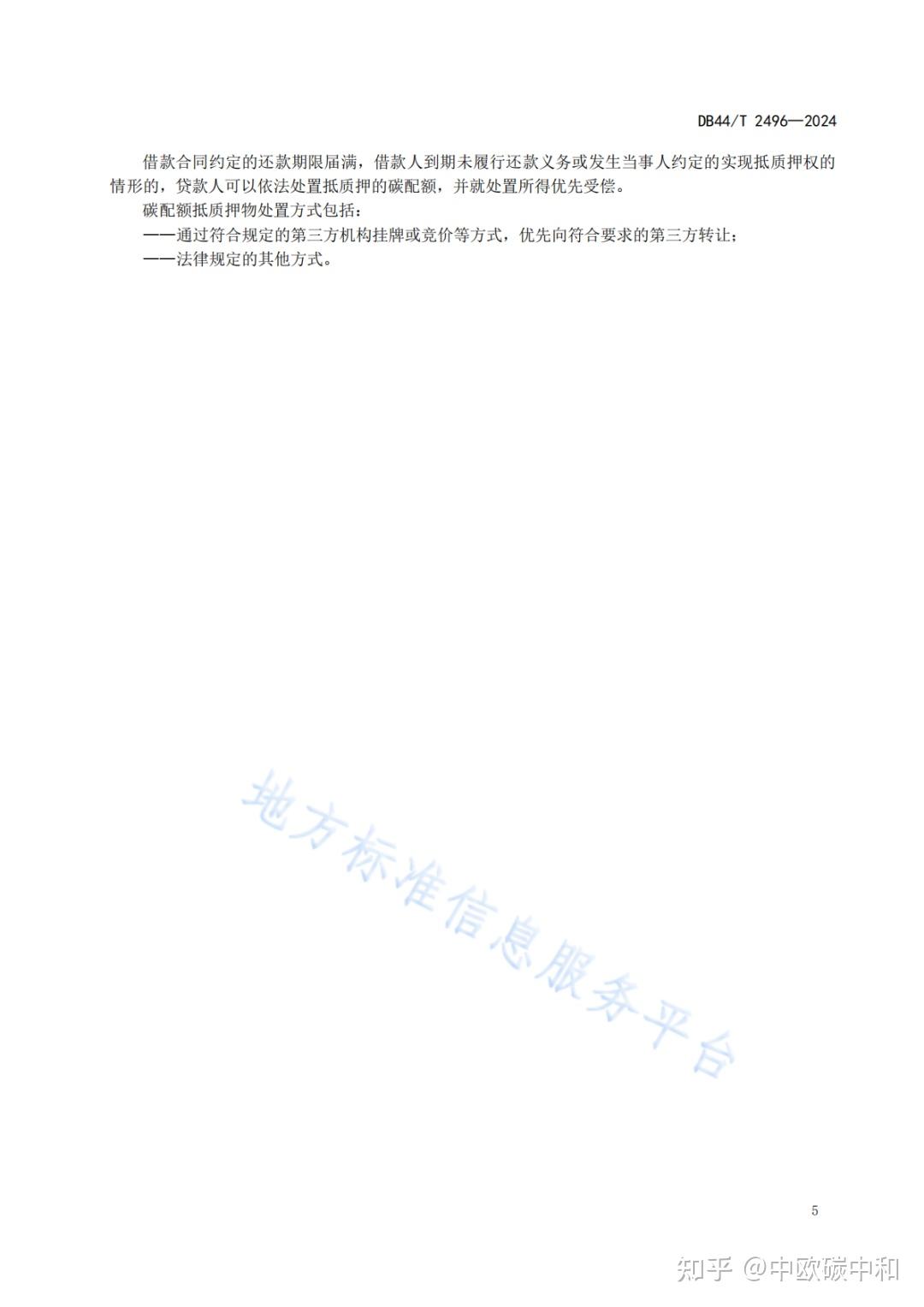 碳配额如何抵质押融资！实施标准全文来了！ - 知乎