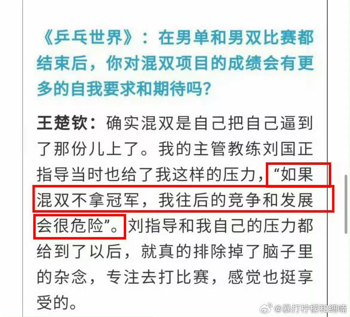 为什么王楚钦混双打得不好还能和孙颖莎搭档啊？