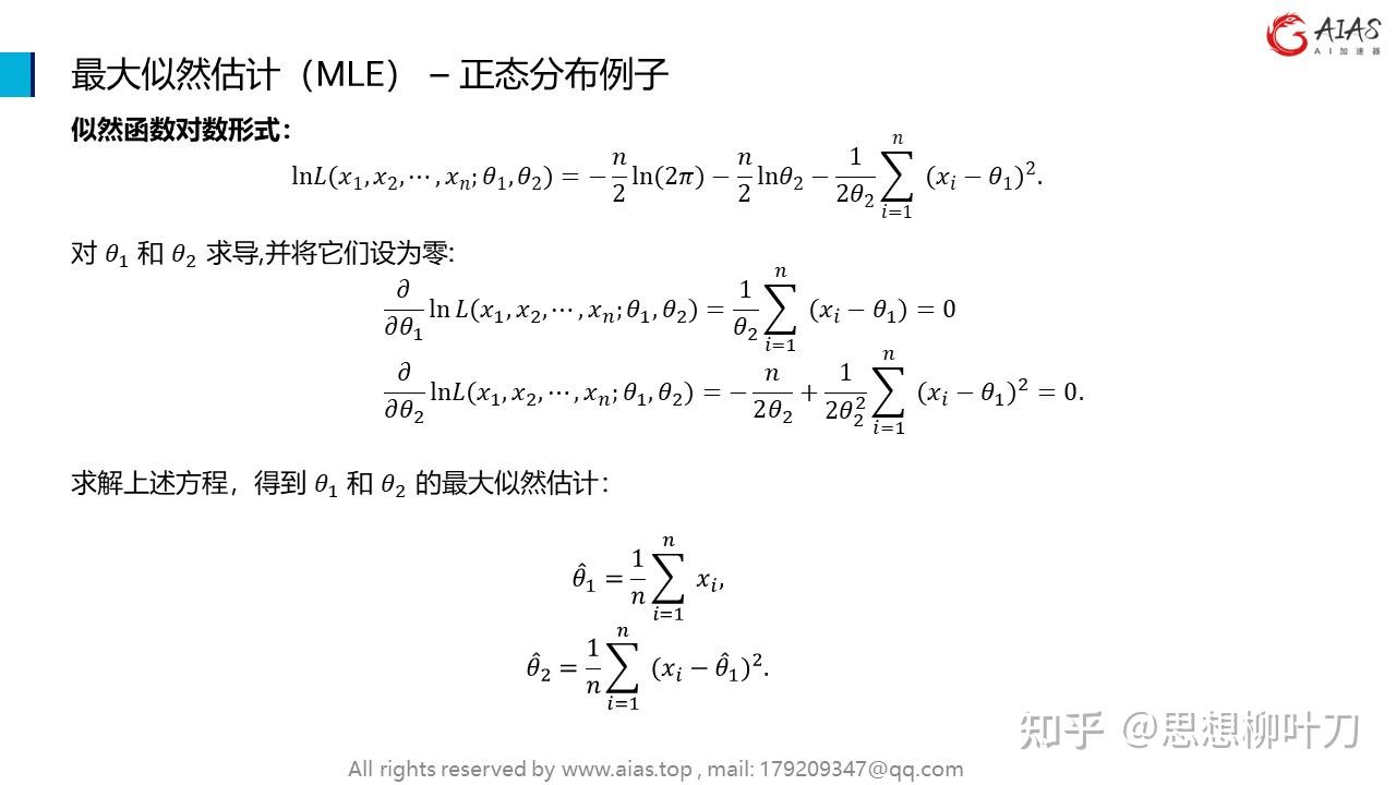 最大似然估计，最大似然估计值怎么算