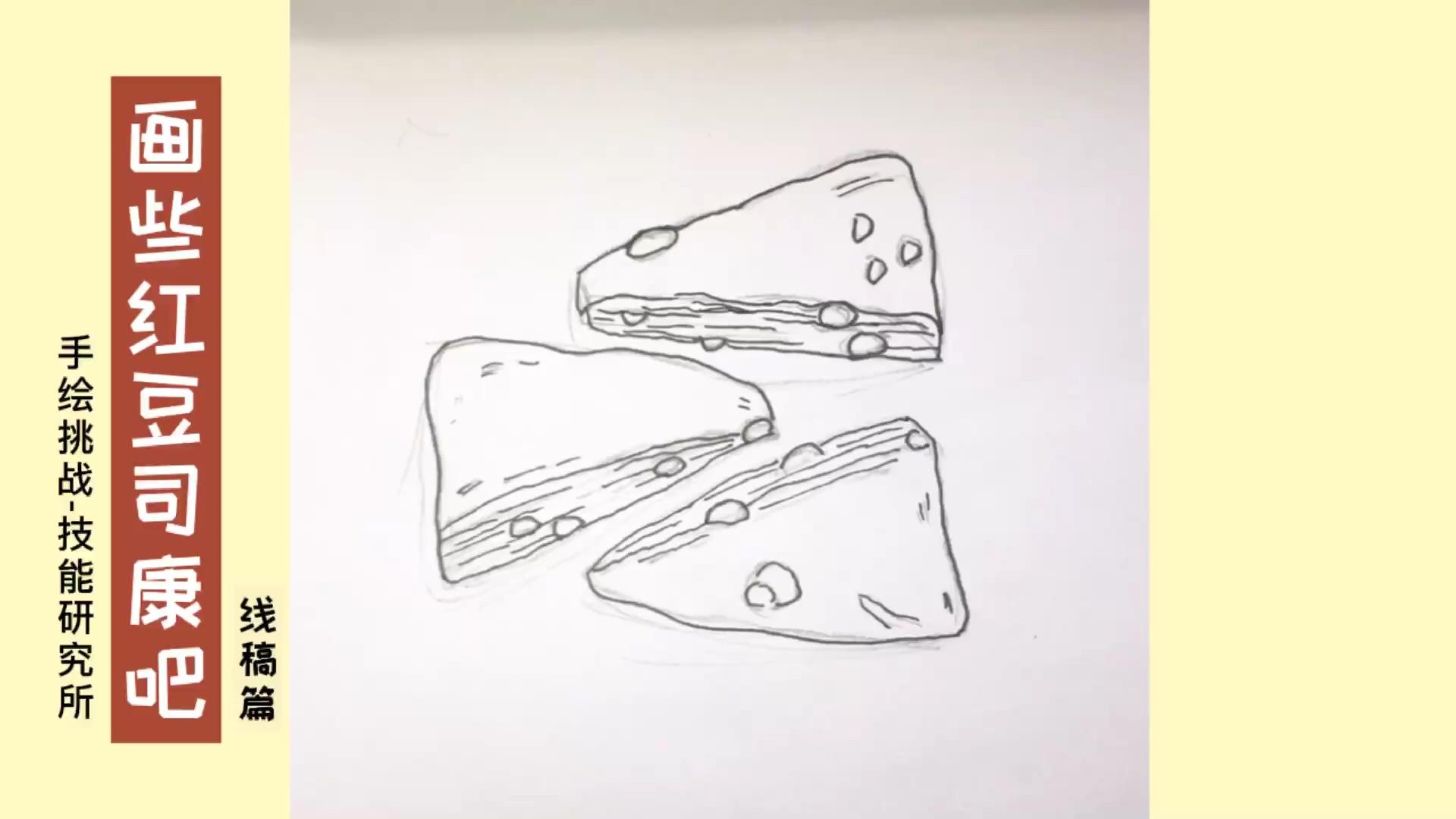 手绘挑战技能研究所画些红豆司康吧上色篇