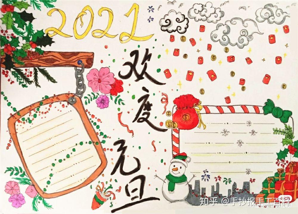 2021牛年元旦节手抄报9