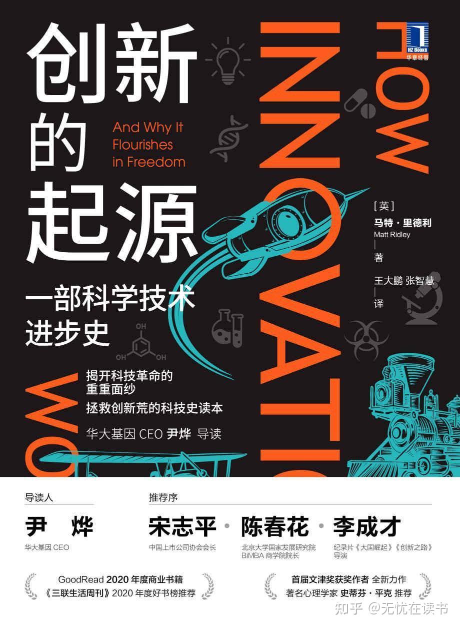 《创新的起源》书评:创新不是天才的灵光乍现 - 知乎