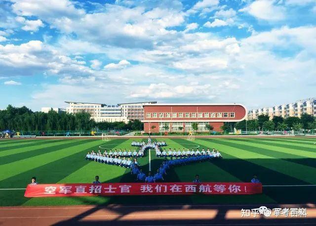 定向培养直招士官第四十站西安航空职业技术学院