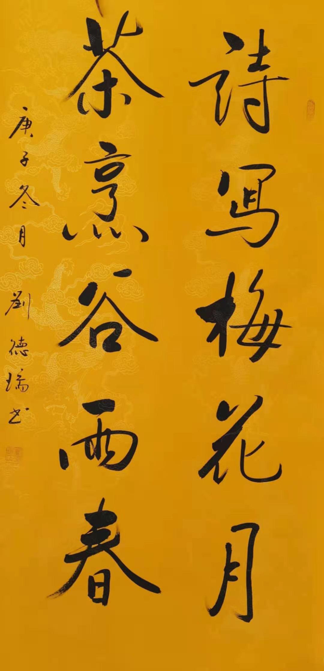 文人功天成尽因智慧修记著名书法家刘德瑞作品里的正能量