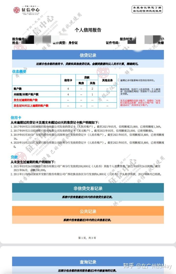 征信查询官网入口图片