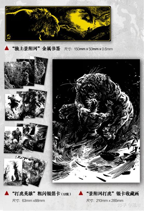 热血漫画《武松》来了!4个章节,370多个镜头展现武松波澜壮阔的一生 - 知乎