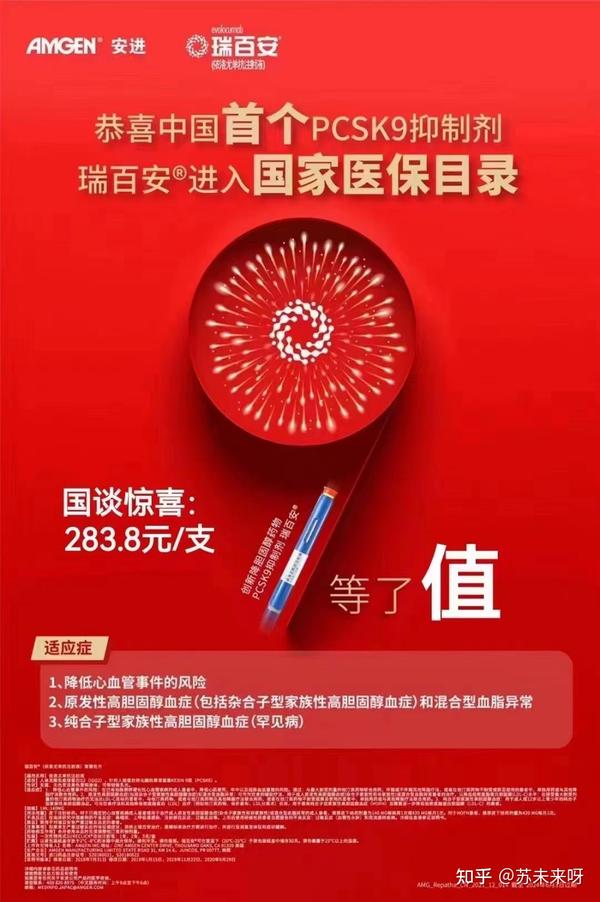 依洛尤单抗注射液(瑞百安)降价啦 - 知乎