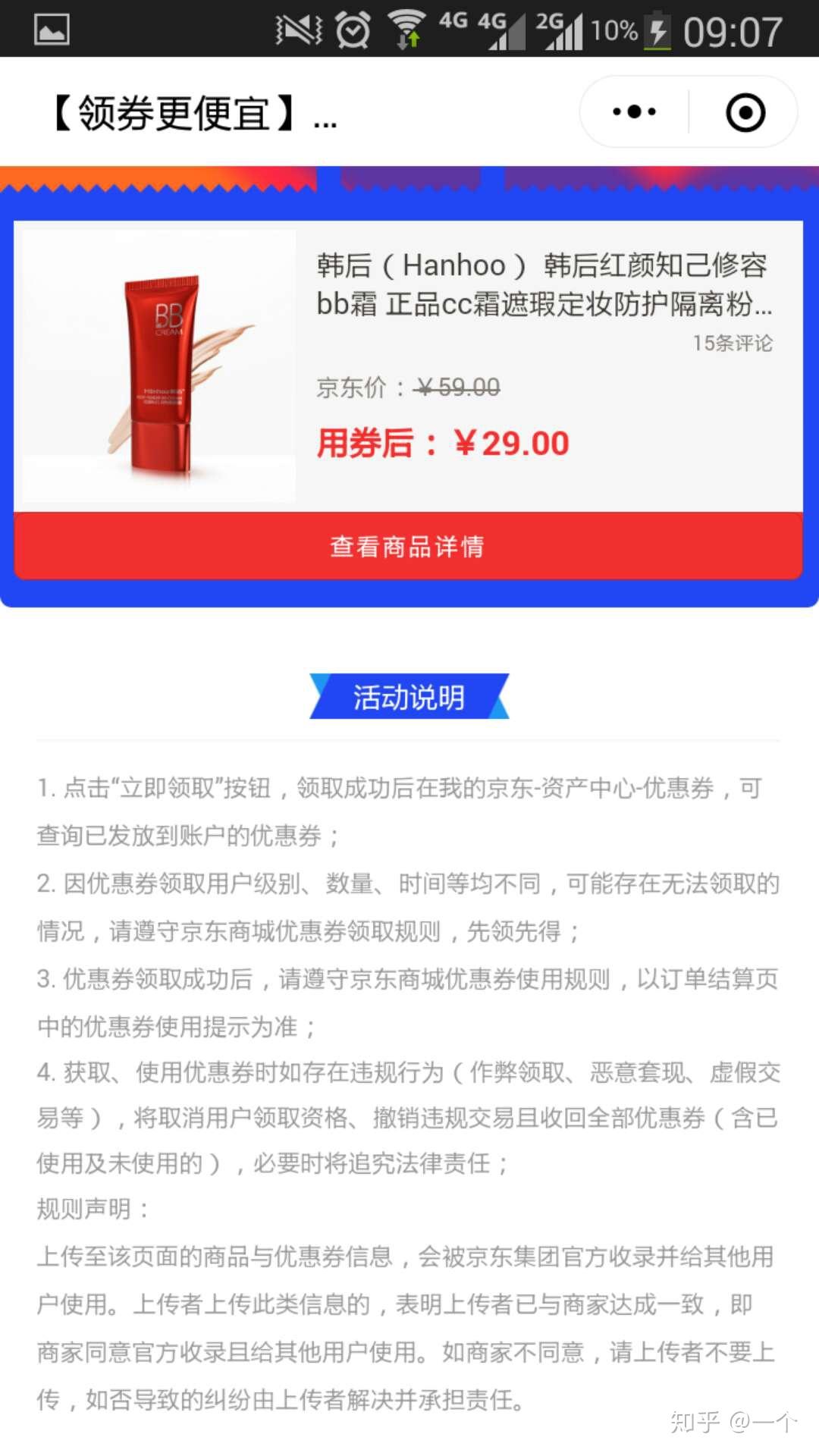 最近被朋友拉进了一个京东内购优惠分享群,如