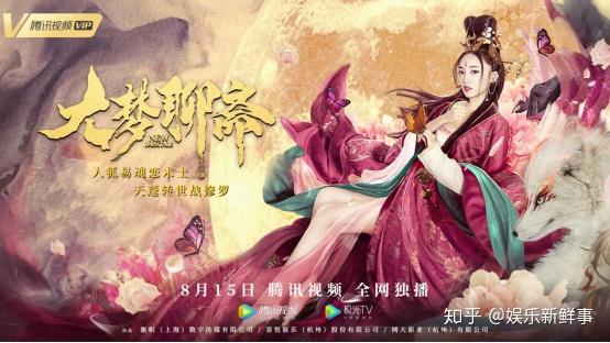 张月主演大梦聊斋8月15日腾讯视频震撼上线人狐画皮情缘双魂