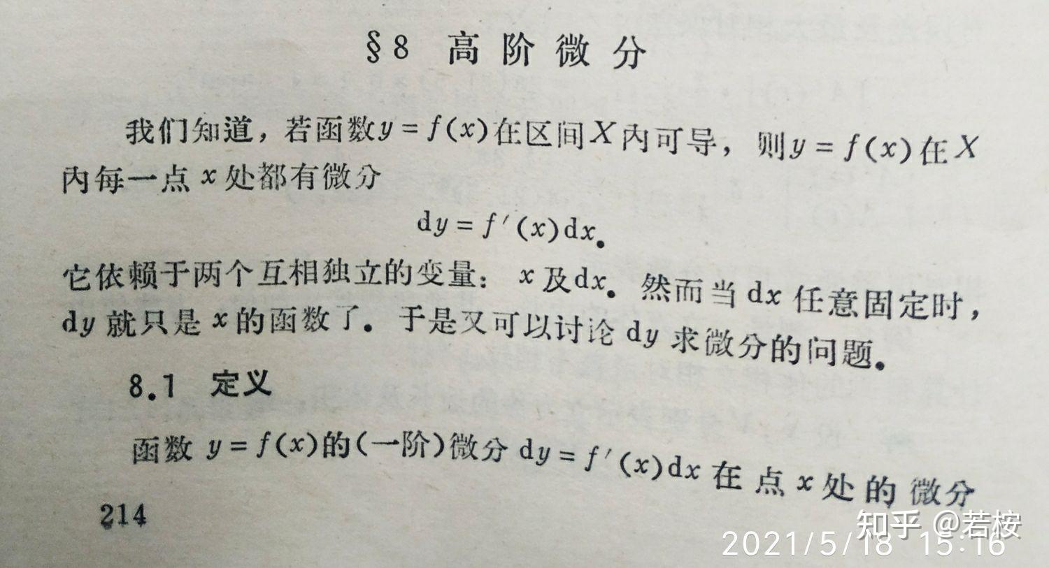 微分 dx, x - 知乎