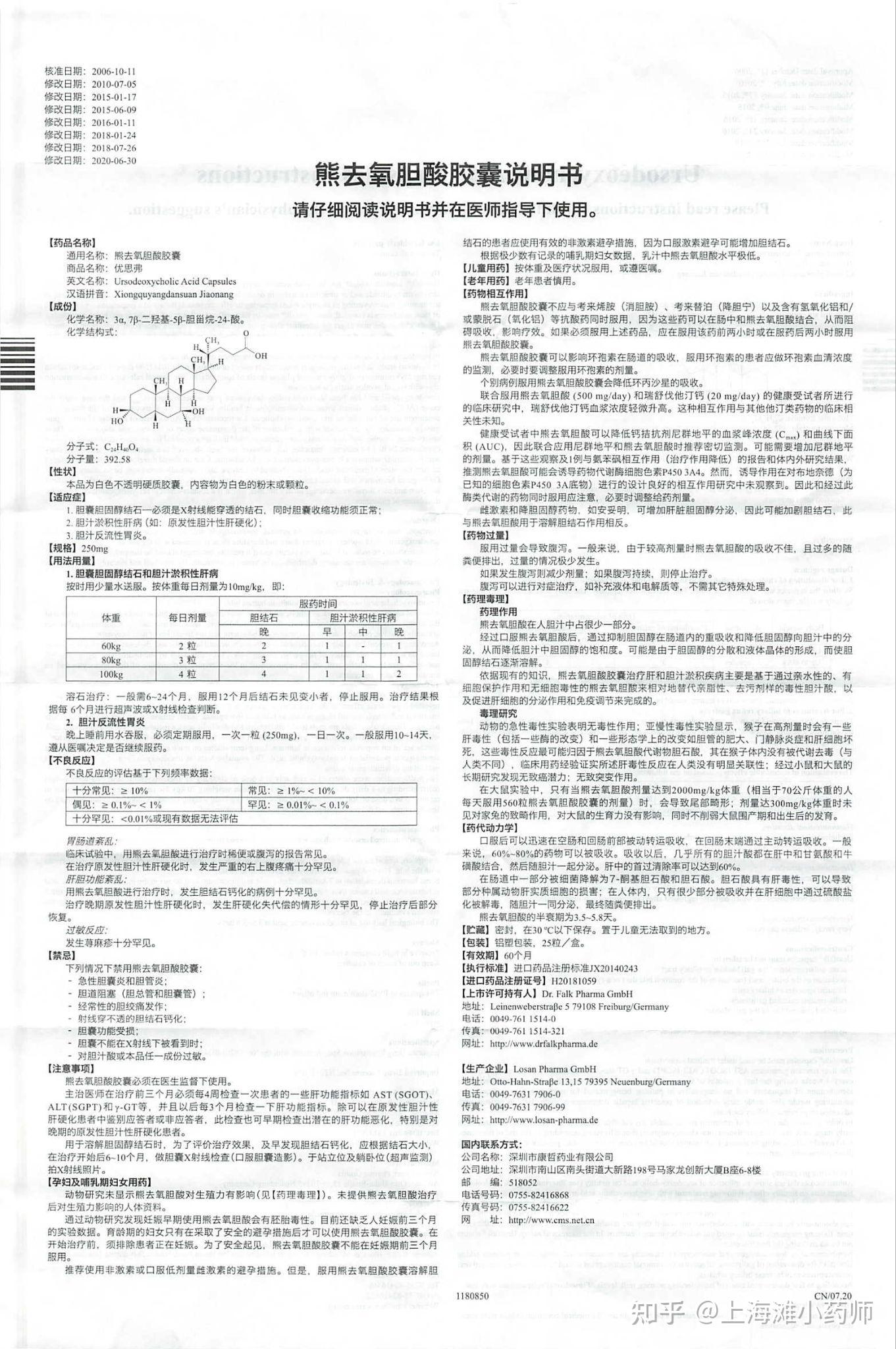 熊去氧胆酸胶囊药品说明书(优思弗) - 知乎