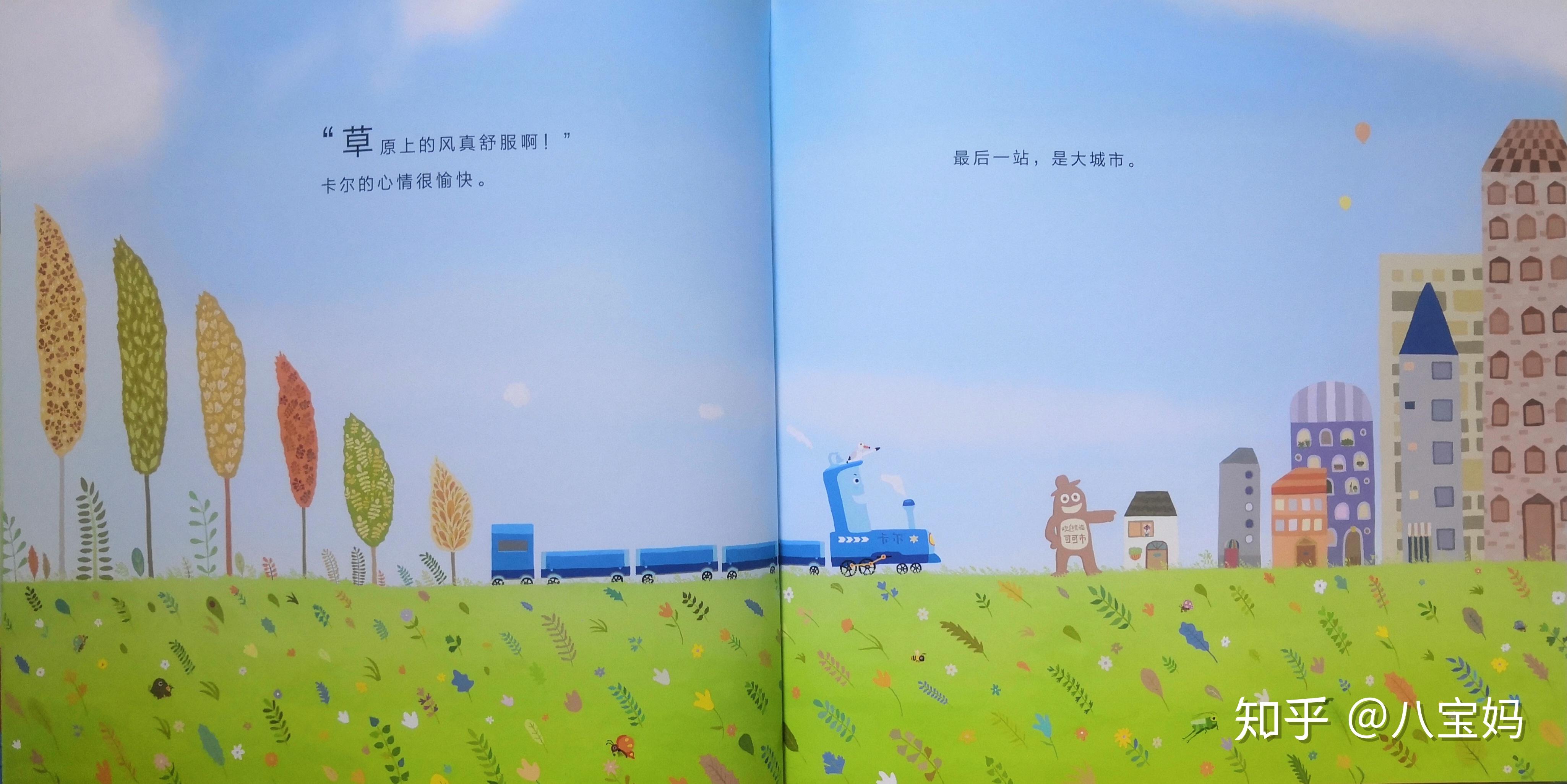 绘本分享克服困难勇敢出发勇敢小火车卡尔的特别任务