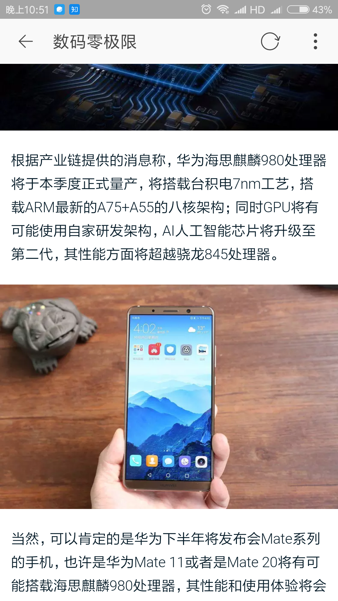 华为海思麒麟下一代芯片(或为 980)能否追平高