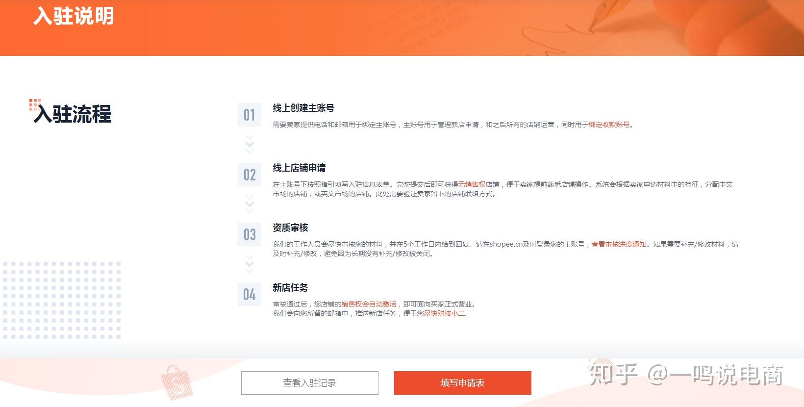shopee卖家注册流程