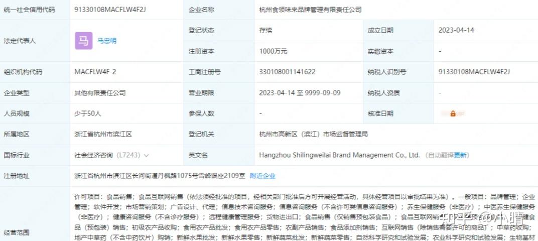 “食领味来”APP被指疑似以“饮食健康”为噱头的传销资金盘(图2)