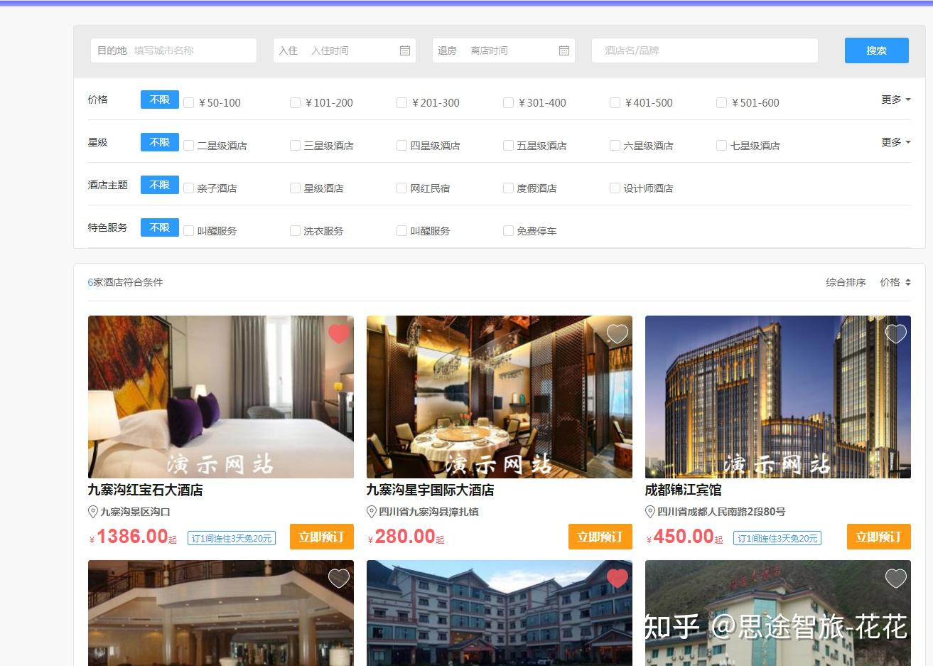 酒店资源商酒店平台预订系统综合解决方案 - 知乎
