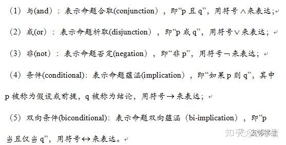 第三讲 逻辑与推理（命题逻辑、一阶谓词逻辑、知识图谱） - 知乎