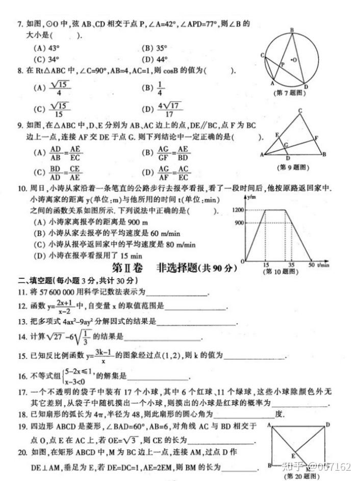 2017哈尔滨中考数学含答案