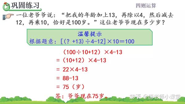 四年级数学 第1单元四则运算综合复习 掌握运算规律和应用是重点 知乎