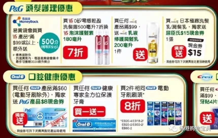 【屈臣氏】门店最新购物优惠海报~美肌产品满$300送60现金券