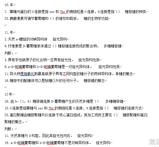 考研生物化学复习篇以中大卷为例