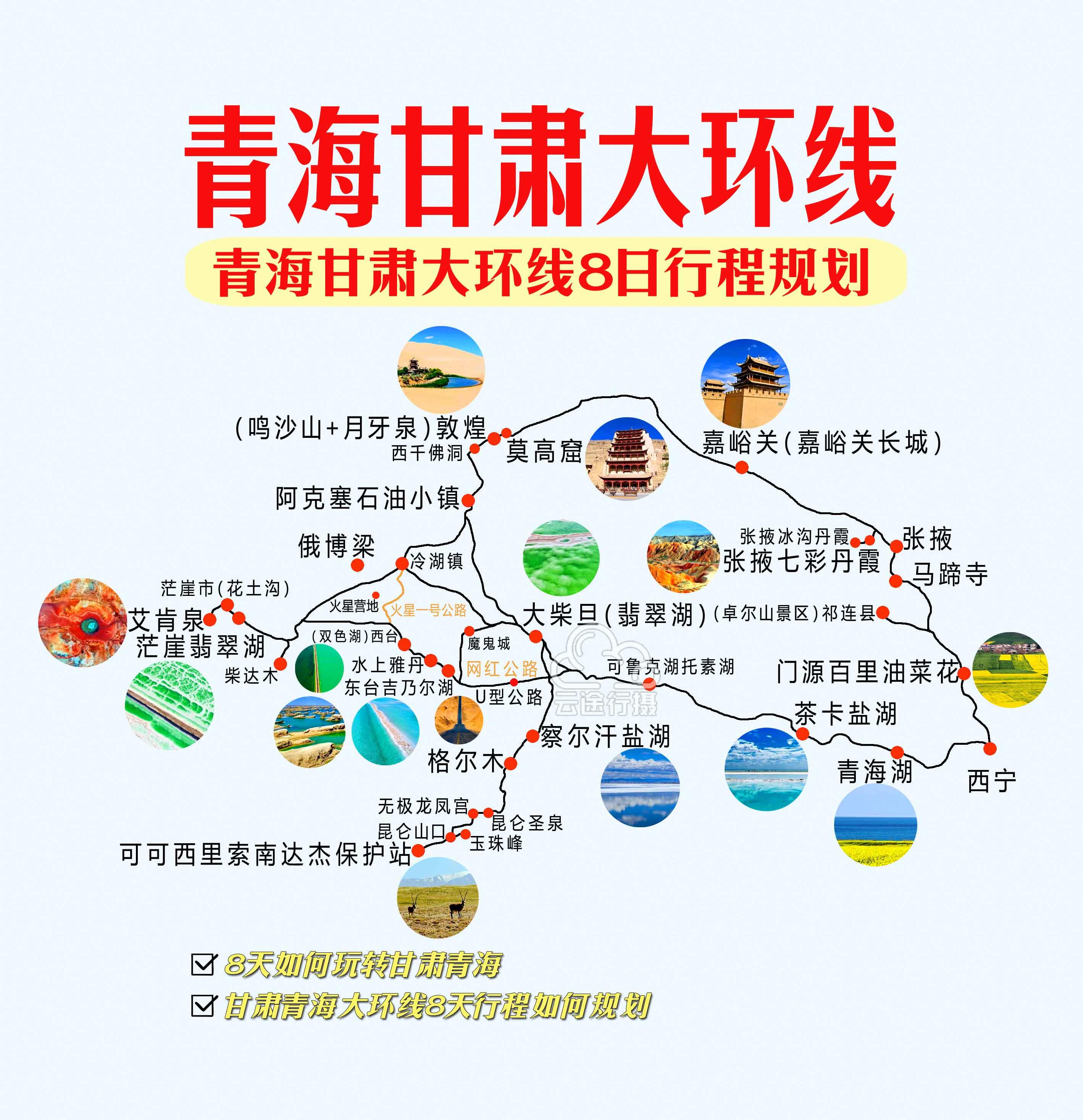 额济纳旗胡杨林+青甘大环线9天旅游攻略路线图（原创） - 知乎