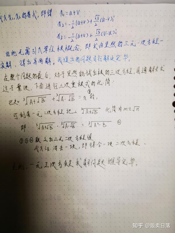 一般实数系三次方程的求根公式及根的情况的探究(高中生自答) - 知乎