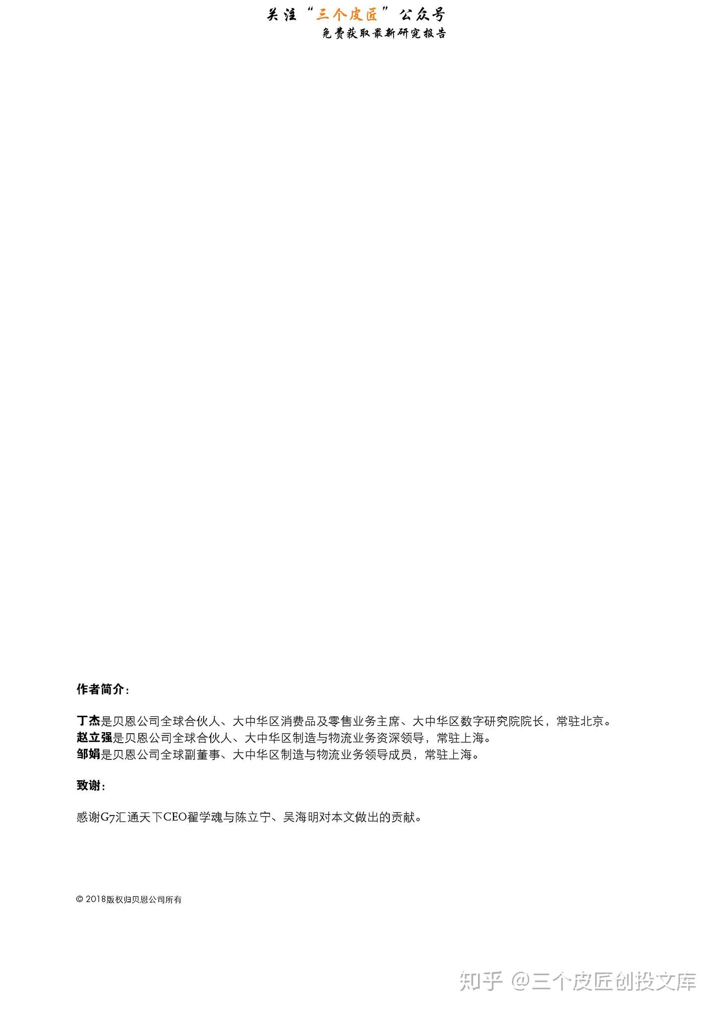 贝恩：零售新变革下的数字化供应链- 知乎