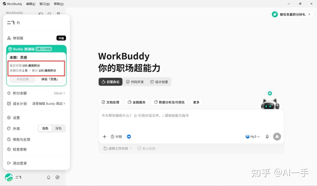 WorkBuddy 从零到精通终极指南｜Hy3 最新模型限免两周 - 知乎